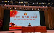 学党史 聚力量 续新篇