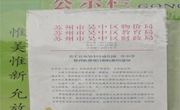 胥江实验小学2023年春季收费公告