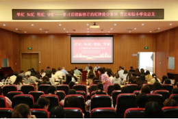 【芳香E站】学纪 知纪 明纪 守纪