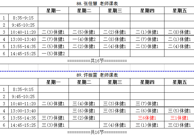 课表2