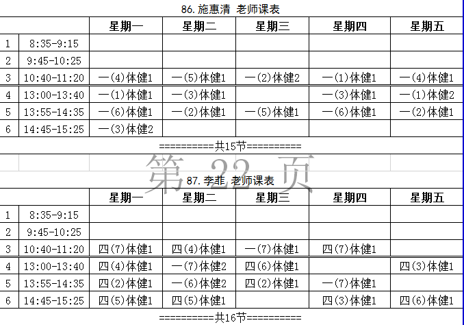 课表1