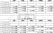 胥江实验小学2024年度体育教师任课任课公示