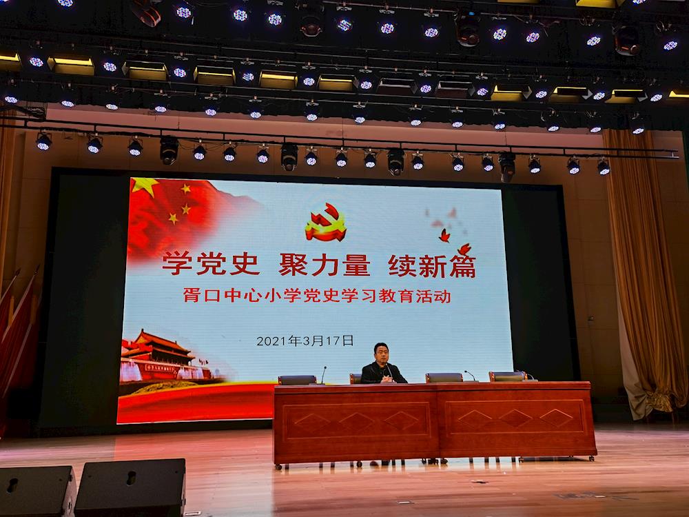 学党史 聚力量 续新篇