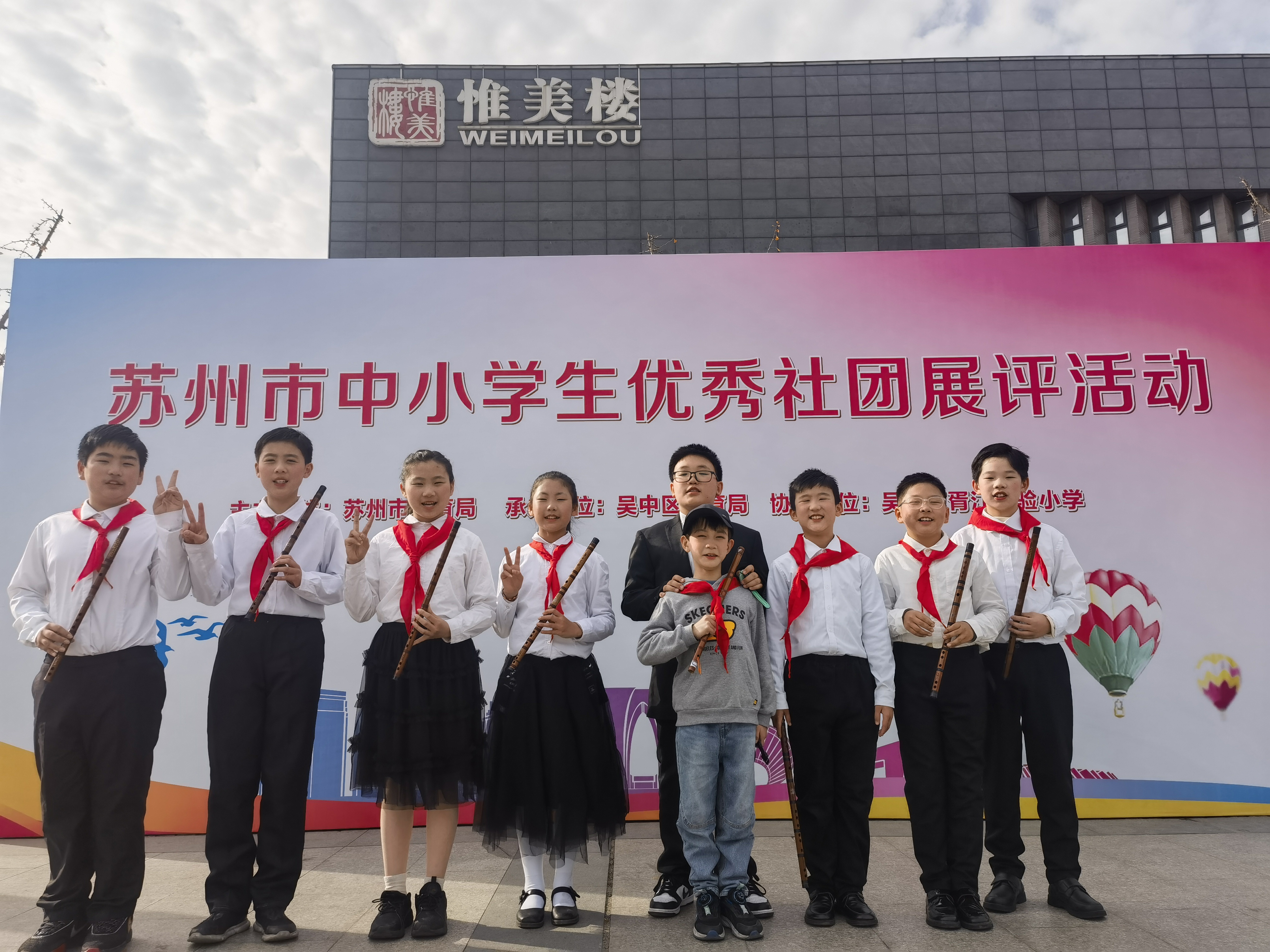 胥江实验小学“采香竹笛”社团获评苏州市中小学生十佳社团   