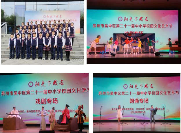 在阳光下成长  吴中区第二十一届中小学校园文化艺术节在胥江实验小学隆重举行